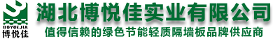 輕質(zhì)隔墻板_輕質(zhì)復(fù)合墻板_新型輕質(zhì)隔墻板生產(chǎn)廠(chǎng)家-湖北博悅佳