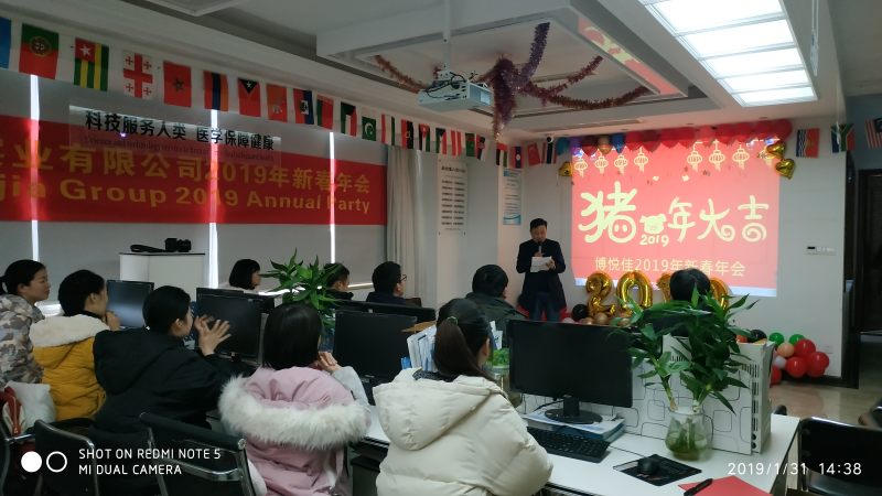 博悅佳2019新春年會(huì) 全體員工歡聚一堂共度聯(lián)歡